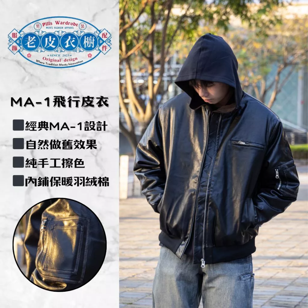 『老皮衣櫥』PSBM-001 BCALM 手工擦色皮衣 內鋪棉 皮外套 皮衣 外套 皮衣外套 飛行外套