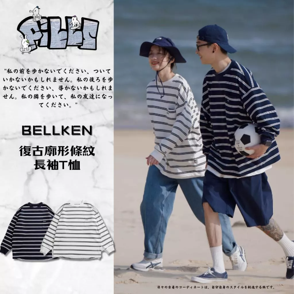 『老皮衣櫥』PSBK20226 Bellken 復古廓形條紋長袖T恤 復古寬鬆 休閒百搭 條紋 長袖T恤