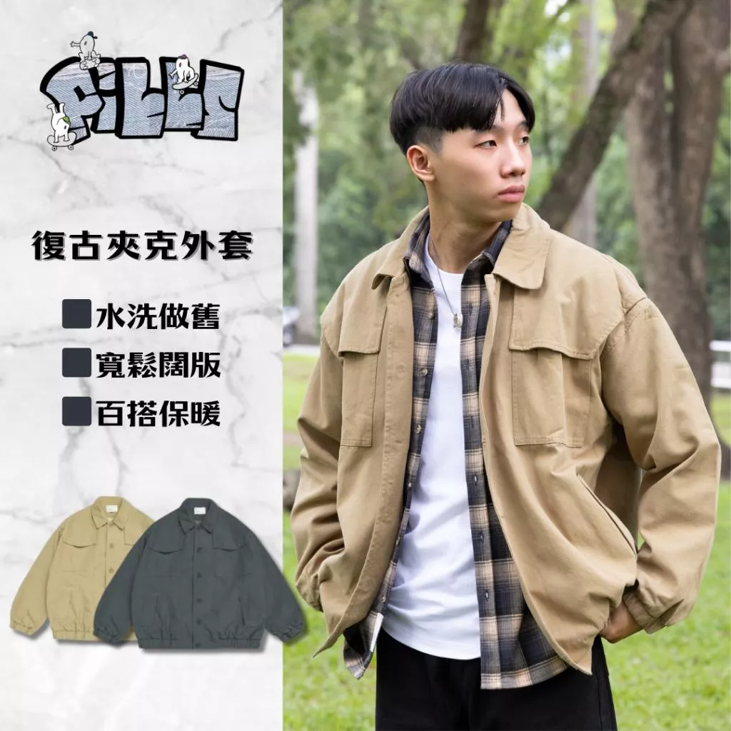 『老皮衣櫥』PSHW159 日系復古寬鬆水洗做舊工裝夾克 休閒外套 闊版 春冬 外套 夾克 工裝 復古 工裝外套