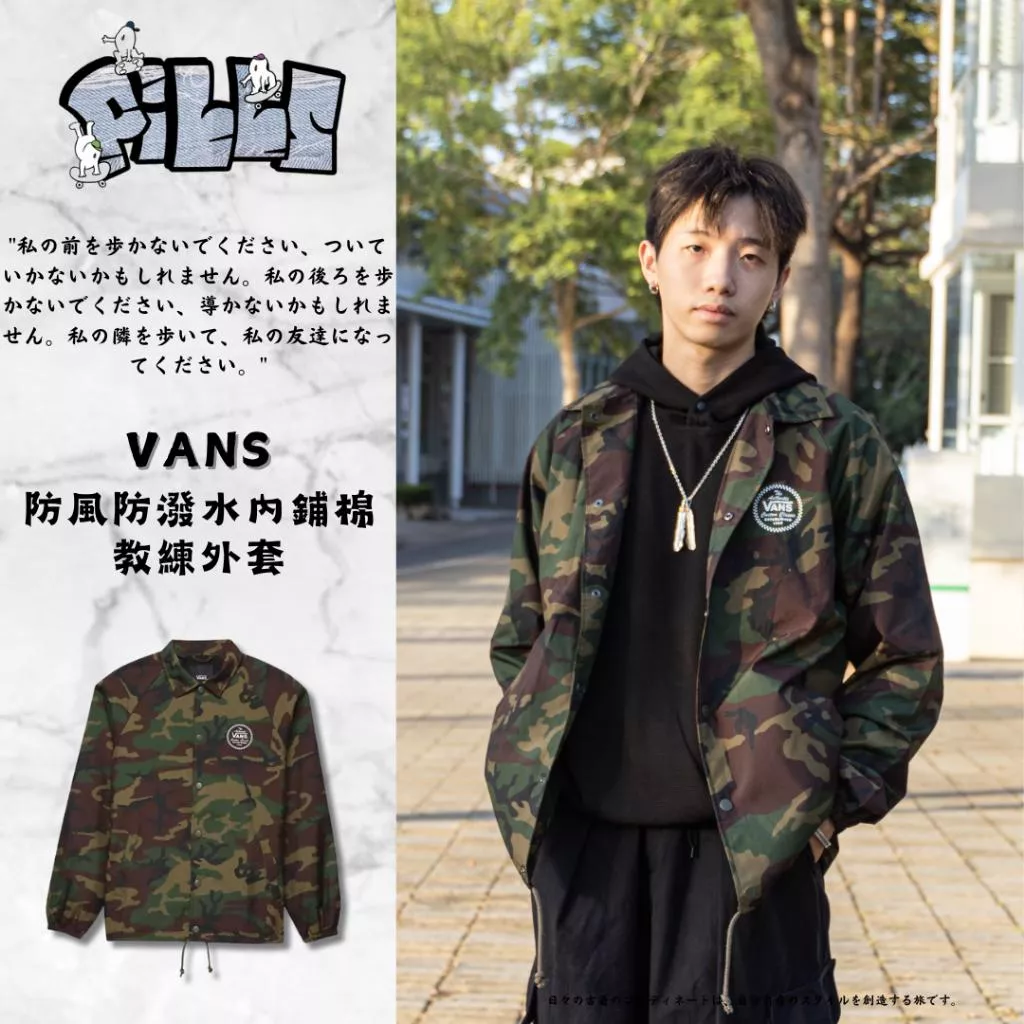 『老皮衣櫥』Vans Torrey Jacket 教練外套 迷彩外套 教練夾克 防風 防潑水 風衣 夾克