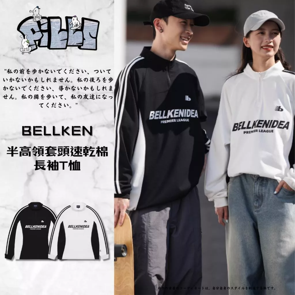 『老皮衣櫥』PSBK195 Bellken 速乾棉半高領半拉鍊套頭長袖T恤 秋冬 半高領 長袖T恤