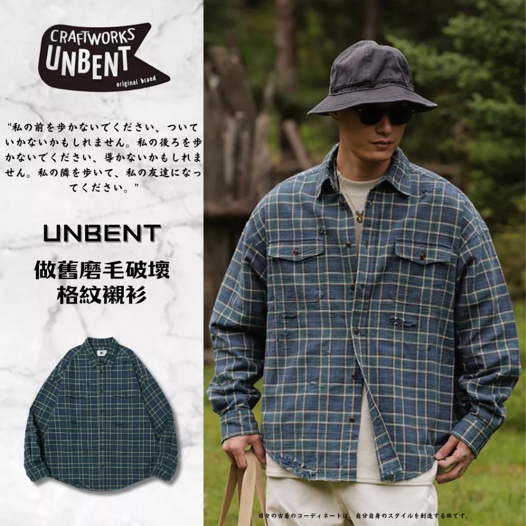 『老皮衣櫥』UNBENT-24078 UNBENT首選店家!! 做舊磨毛破壞格紋襯衫 格紋襯衫 襯衫