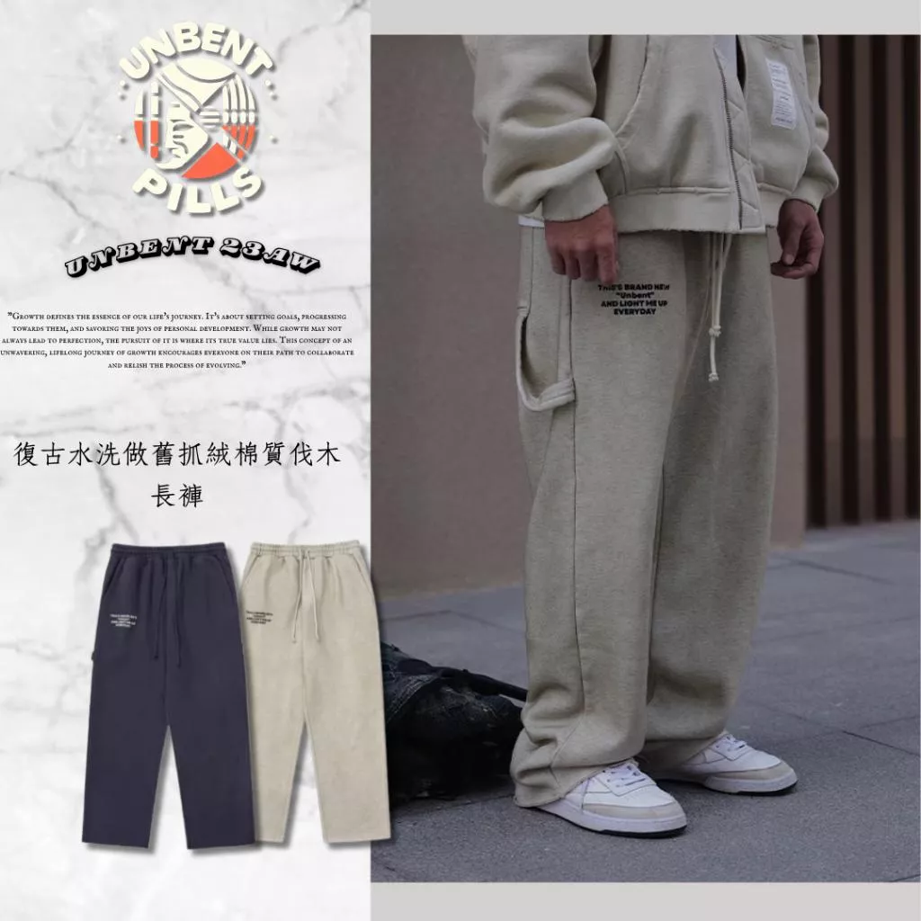 『老皮衣櫥』UNBENT-23007 現貨 復古 水洗 做舊 抓絨 棉質 直筒褲 伐木長褲