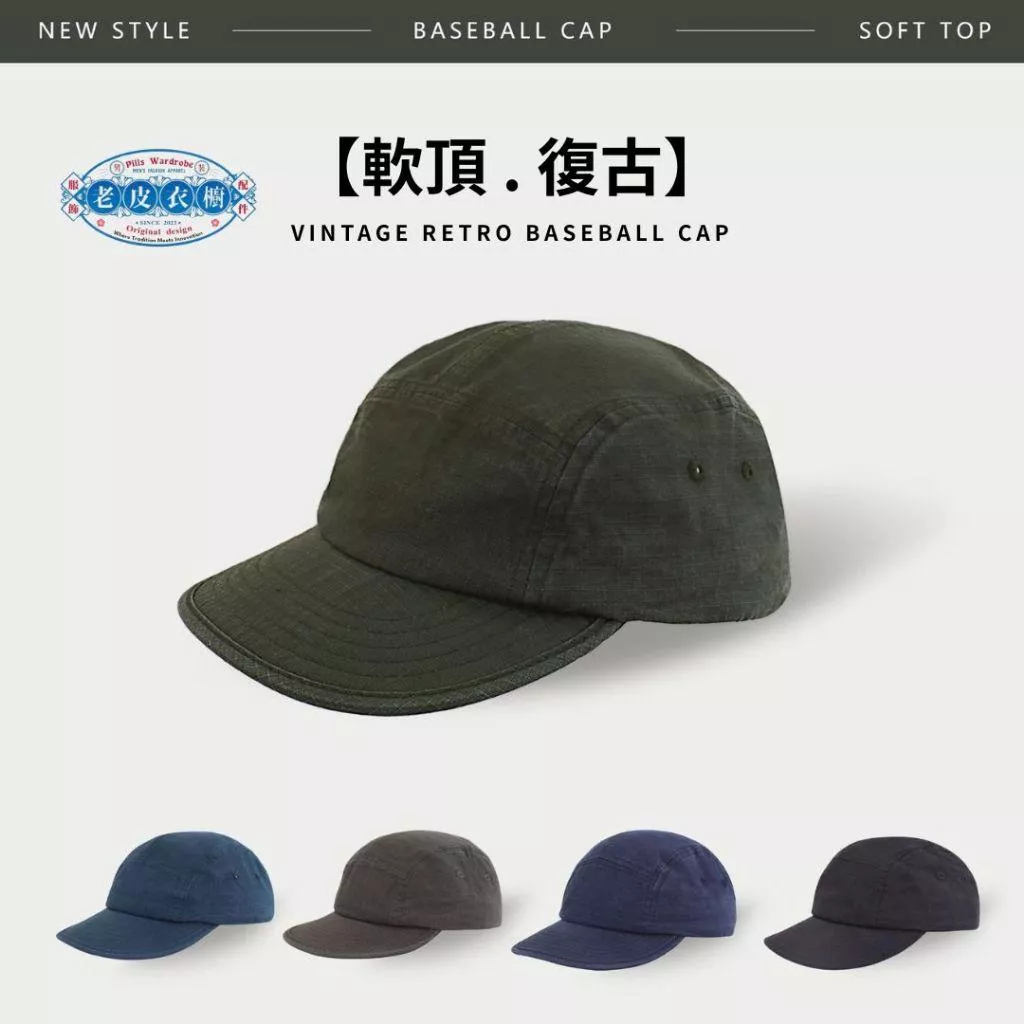 『老皮衣櫥』PSJPHT 日系輕薄平簷棒球帽 棒球帽 鴨舌帽 帽子 遮陽帽 百搭帽子 簡約帽子 基本款 工裝風 五片帽