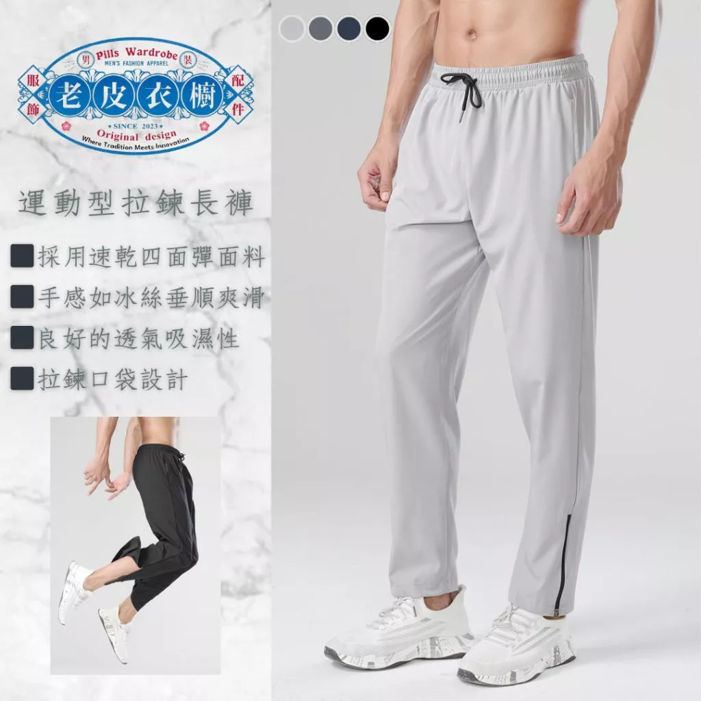 『老皮衣櫥』PS301 超大尺寸6XL 拉鍊速乾透氣運動長褲 拉鍊口袋 訓練 籃球 跑步 健身 休閒褲 運動長褲 高彈性