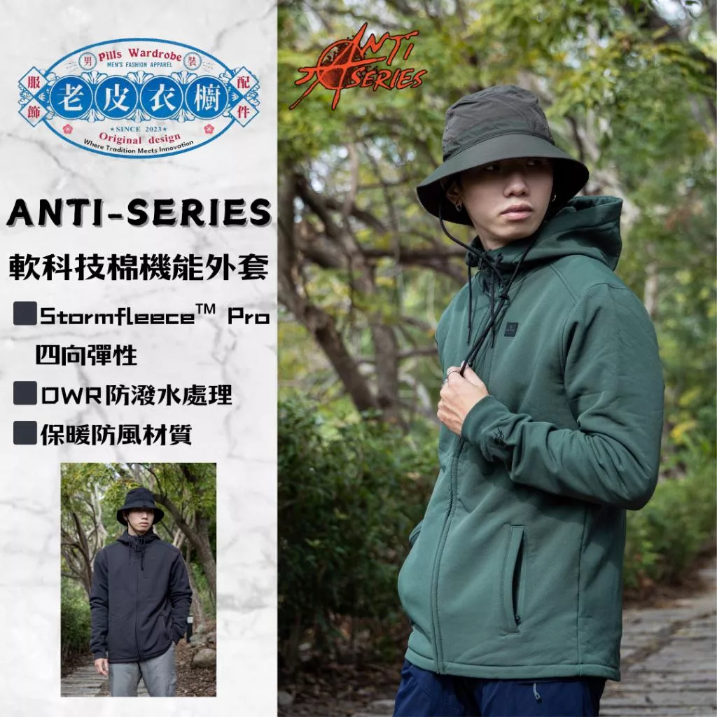 『老皮衣櫥』PSASJT  澳洲品牌 Anti-Series 軟科技棉機能外套 登山外套 戶外外套 機能外套 保暖外套