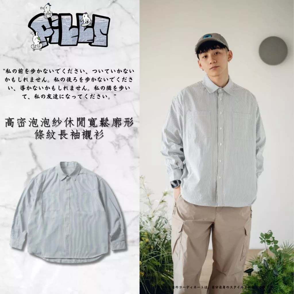 『老皮衣櫥』PS372 高密泡泡紗廓形條紋襯衫 高密 泡泡紗 色織定染 休閒 寬鬆 廓形 條紋 長袖襯衫 條紋襯衫 襯衫