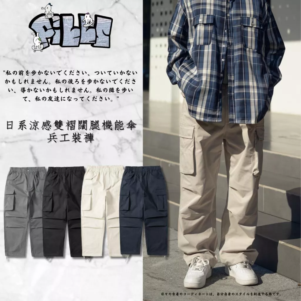 『老皮衣櫥』 PS364 現貨 日系 COOLMAX 吸濕 排汗 涼感 雙褶 闊腿 機能 傘兵 工裝褲