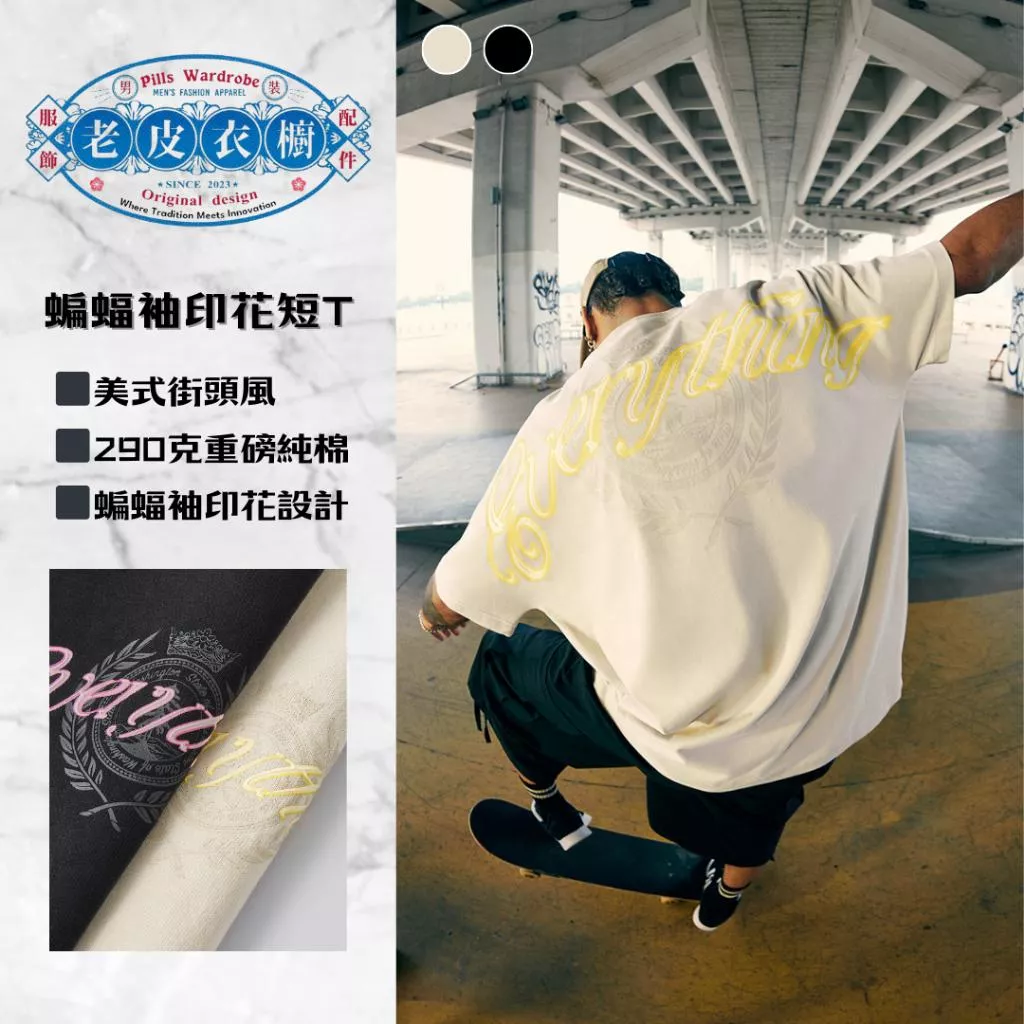 『老皮衣櫥』PS8058 蝙蝠袖印花短T 美式街頭 短袖T恤 純棉短T 純棉T恤 短袖上衣 印花短T 印花上衣 男生短袖