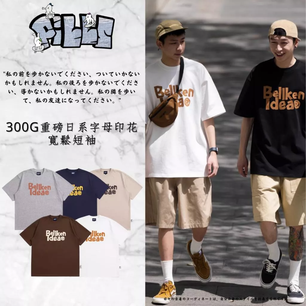 『老皮衣櫥』 PSBK20244 現貨 Bellken 300g 重磅 日系 字母印花 寬鬆 短袖 T恤
