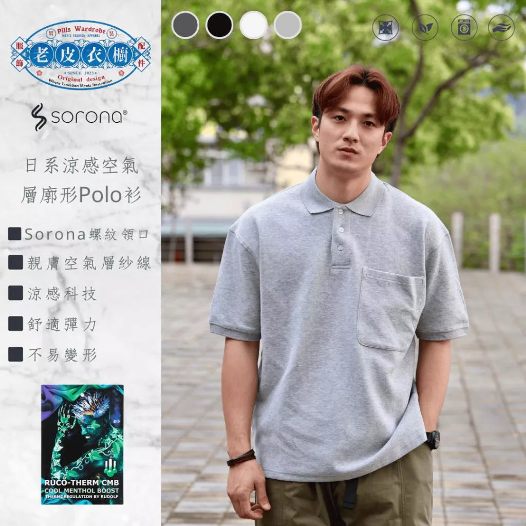 『老皮衣櫥』 PS013 現貨 日系 涼感 空氣層 珠地 cityboy 寬鬆 廓形 polo衫 短袖