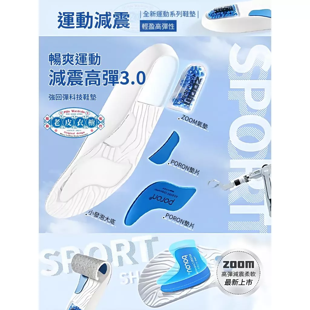 『老皮衣櫥』928減震透氣吸汗防臭鞋墊 鞋墊 PORON 跑步緩震  氣墊鞋墊 久站鞋墊 減壓鞋墊 打籃球護腳 高彈性