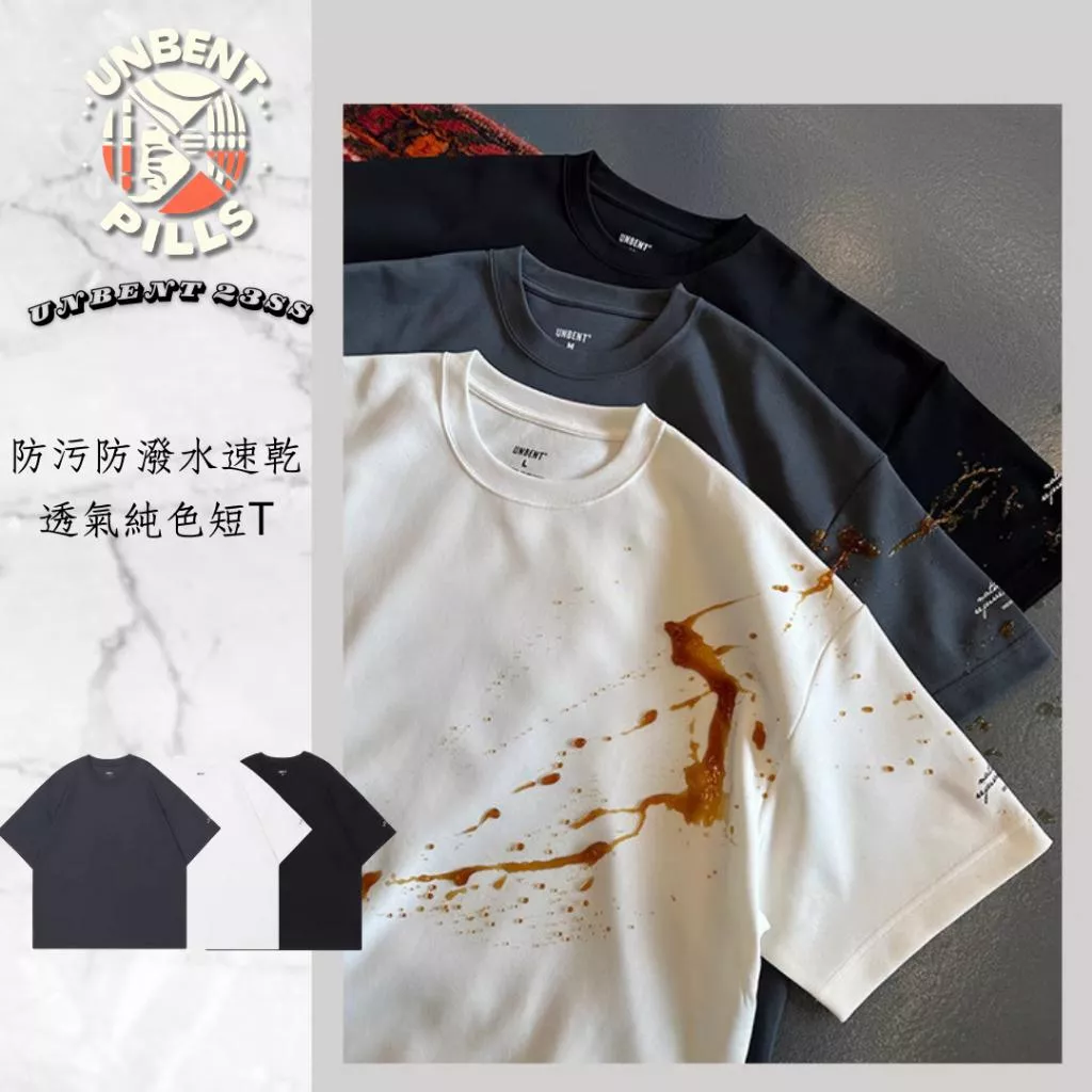 『老皮衣櫥』 UNBENT-23001 現貨 防污 防潑水 速乾 透氣 基礎 純色 短袖T恤 短袖