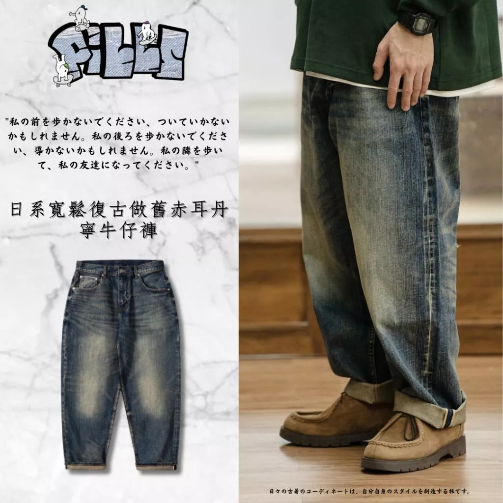『老皮衣櫥』PS012B 復古做舊赤耳丹寧牛仔褲 現貨 日系 寬鬆 14OZ 復古 做舊 赤耳 丹寧 牛仔褲 通勤褲