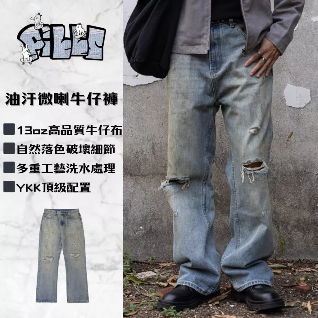 『老皮衣櫥』PS401 油污破壞破洞牛仔褲 做舊 水洗 破壞 微喇牛仔褲 牛仔褲 復古 休閒 喇叭牛仔褲