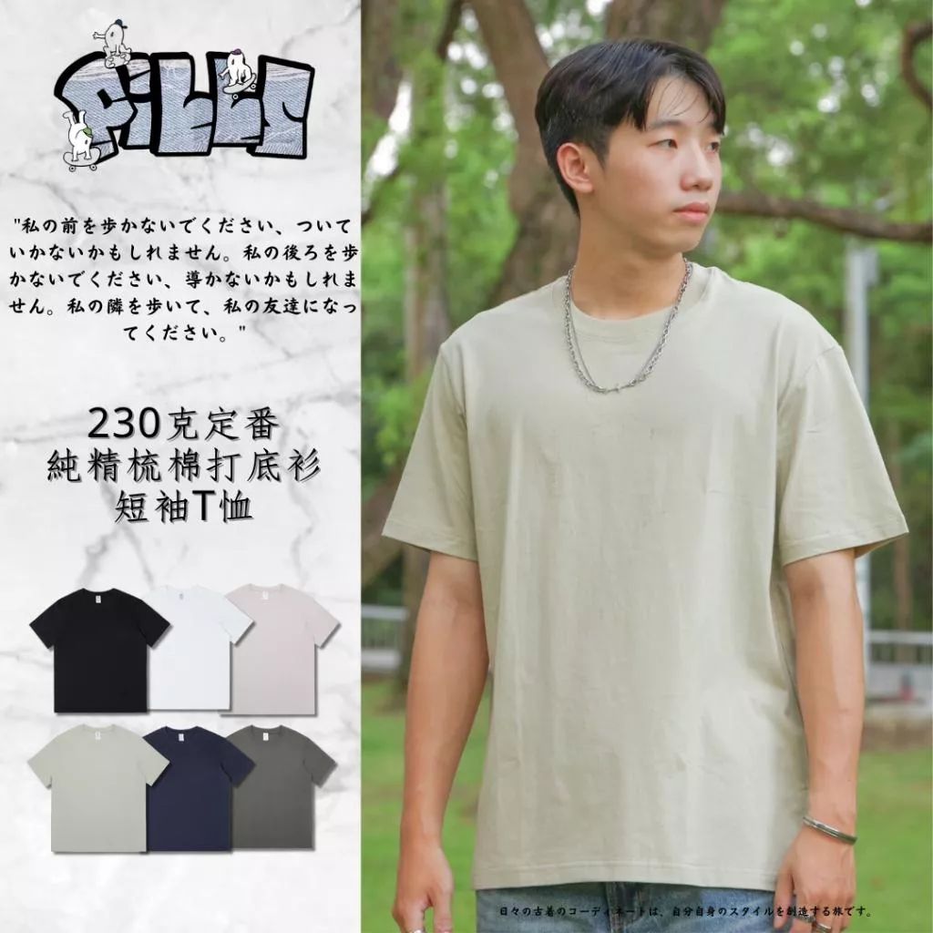 『老皮衣櫥』PSA-001 定番 230G 重磅 純棉 精梳棉 素T 打底 短袖T恤 CP值最高 基礎款
