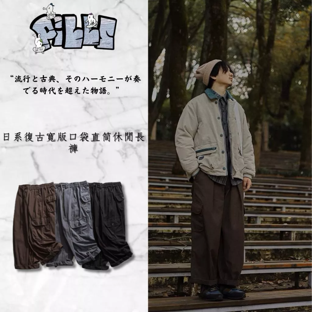 『老皮衣櫥』 PS0179現貨 日系 復古 寬版 口袋 直筒 休閒長褲