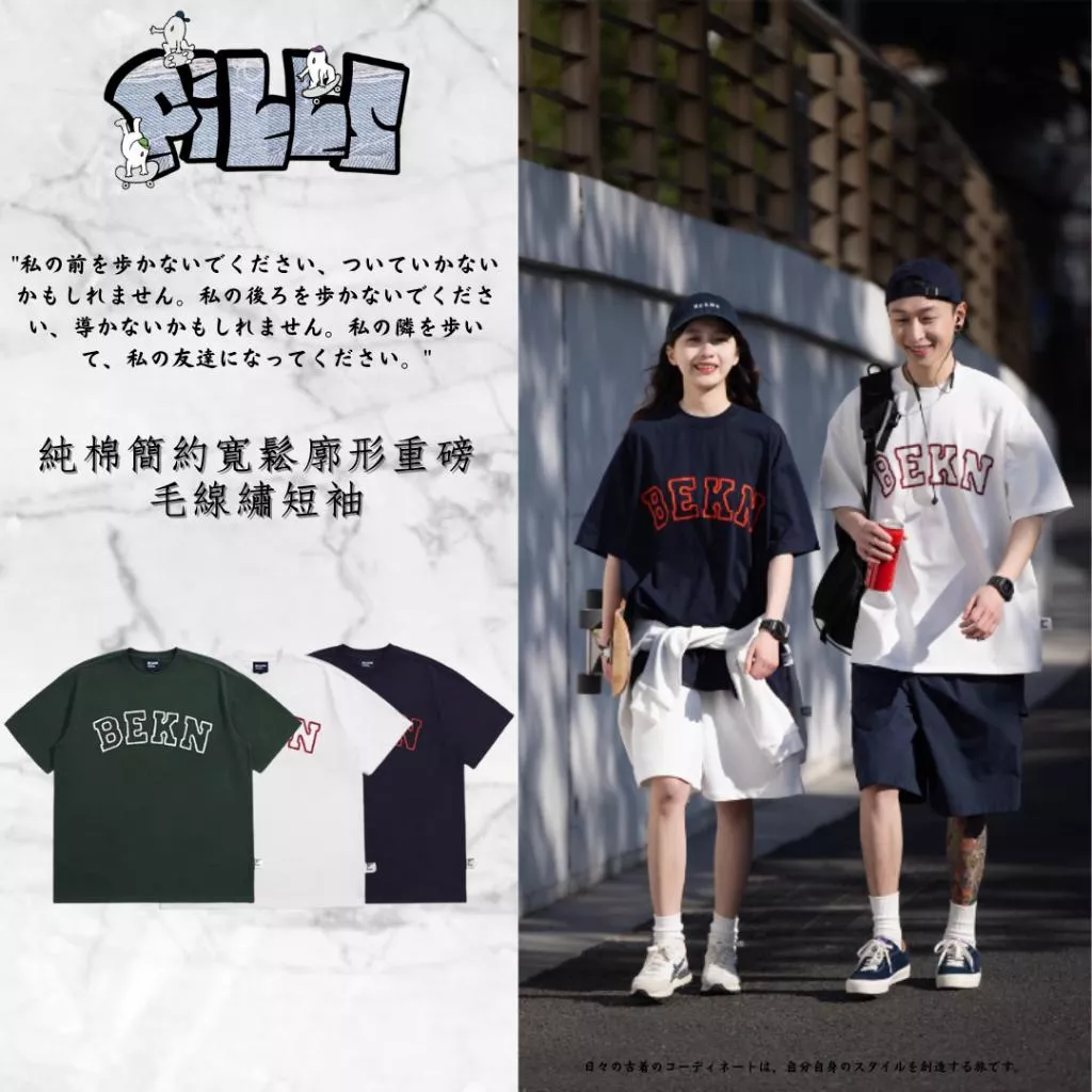 『老皮衣櫥』 PSBK031 現貨 Bellken 純棉 簡約 寬鬆 廓形 重磅 毛線繡 短袖 男女