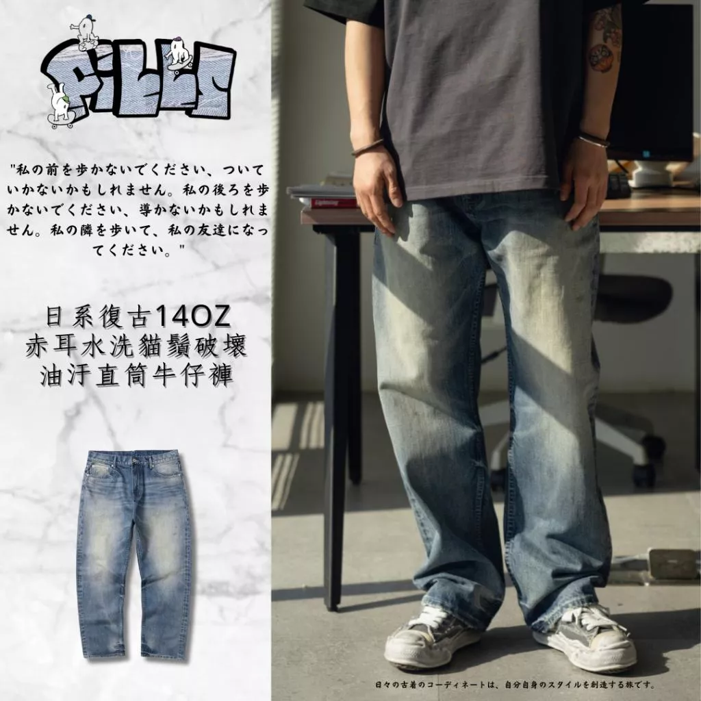 『老皮衣櫥』 PS358C 日系 復古14OZ水洗貓鬚破壞油污寬鬆直筒牛仔褲  寬褲 休閒褲 直筒褲