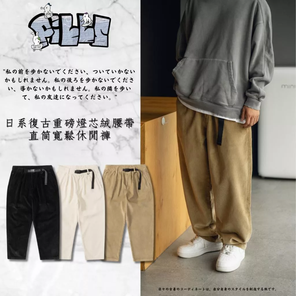 『老皮衣櫥』 PS354 現貨 日系 復古 重磅 350G 加厚 燈芯絨 腰帶 直筒 寬鬆 休閒褲
