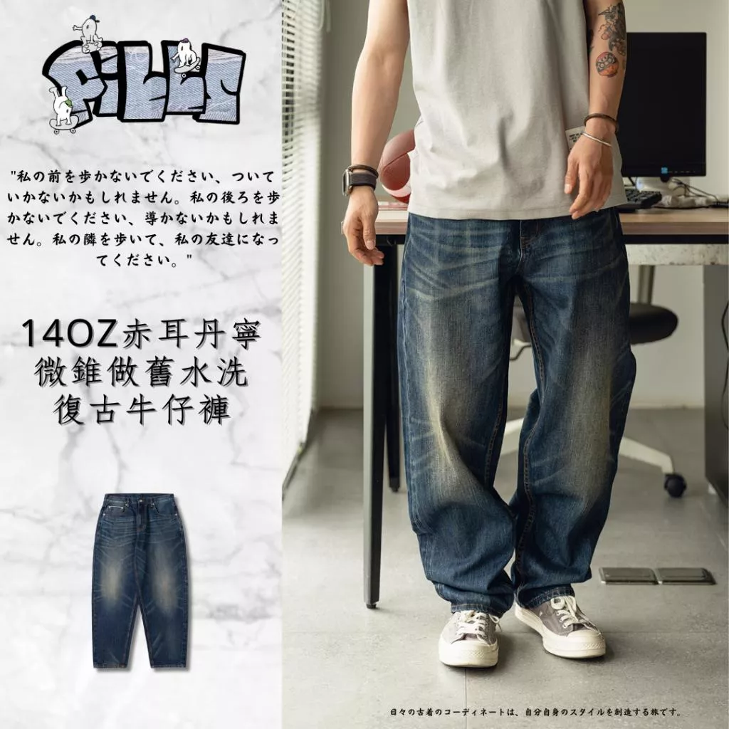『老皮衣櫥』PS012F 赤耳丹寧微錐牛仔褲 日系 14OZ 赤耳丹寧 微錐 做舊 水洗 復古 牛仔褲 長褲 赤耳牛仔褲