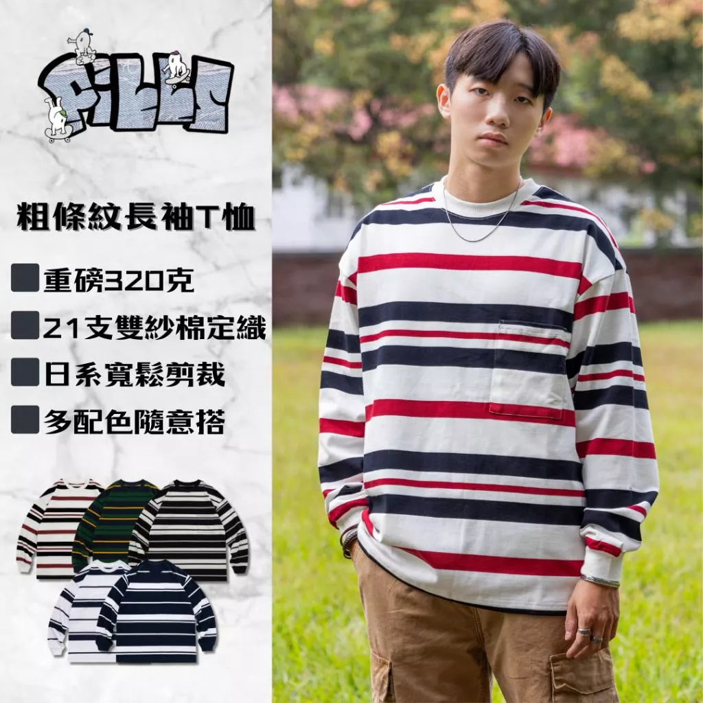 『老皮衣櫥』PST040 多色 撞色條紋長袖T恤 條紋T 長袖 條紋長袖 cityboy 條紋T 口袋