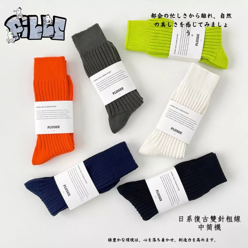 『老皮衣櫥』 PSLKSK 現貨 日系 多色 復古 雙針 粗線 中筒襪 余文樂同款