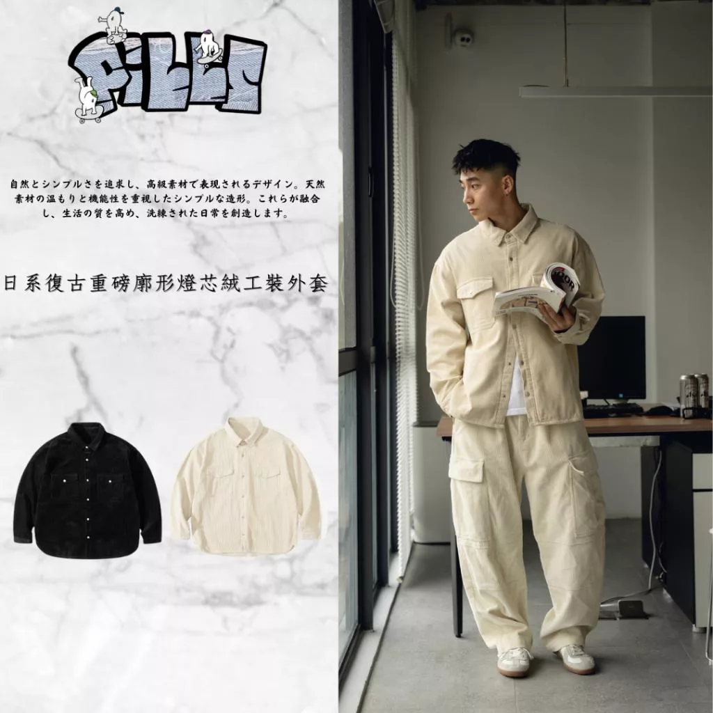 『老皮衣櫥』 PS362 現貨 日系復古重磅燈芯絨輪廓工裝夾克 秋冬外套 燈芯絨外套 燈芯絨襯衫