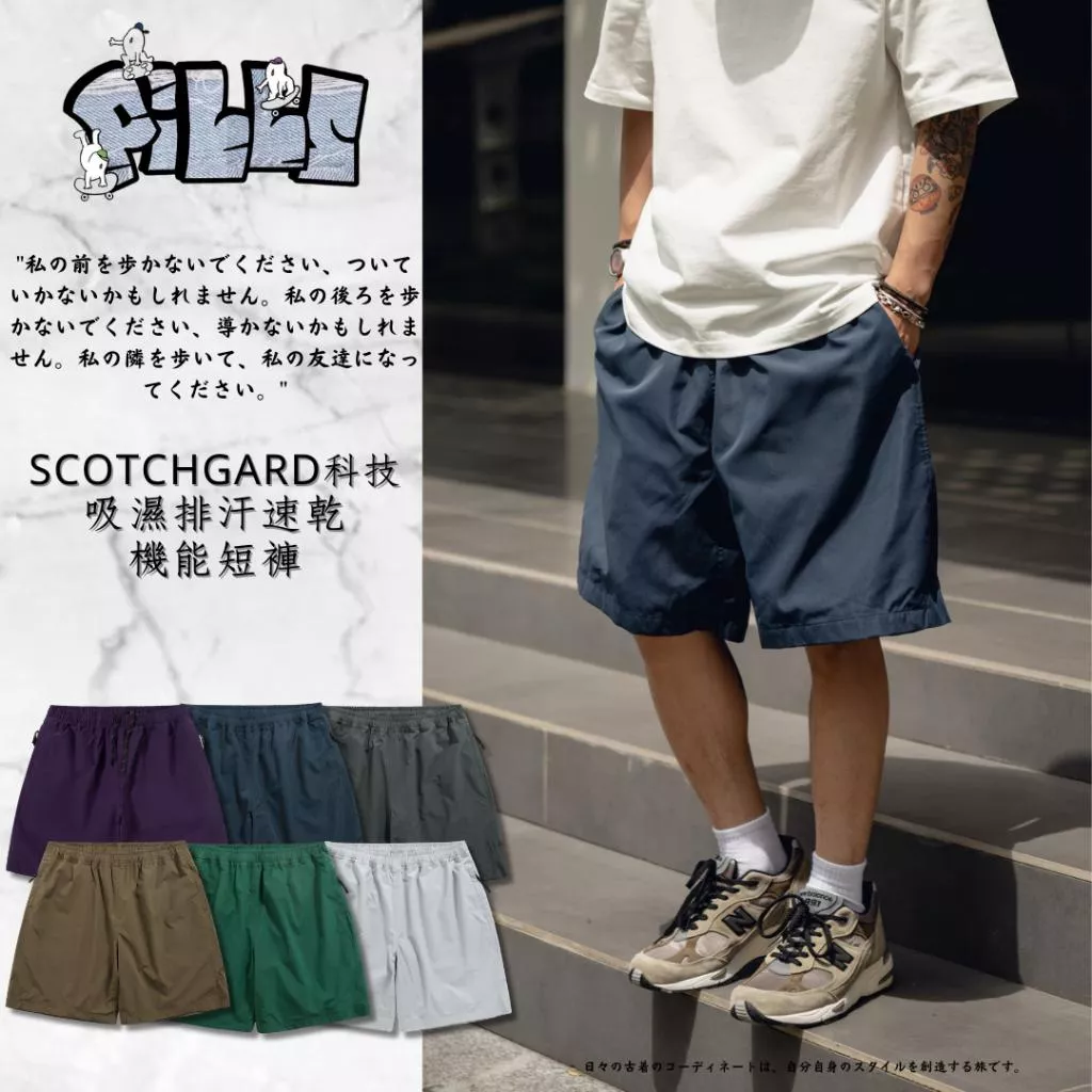 『老皮衣櫥』PS337 科技吸濕排汗速乾短褲 日系 戶外 Scotchgard科技 吸濕 排汗 速乾 短褲 夏季必備