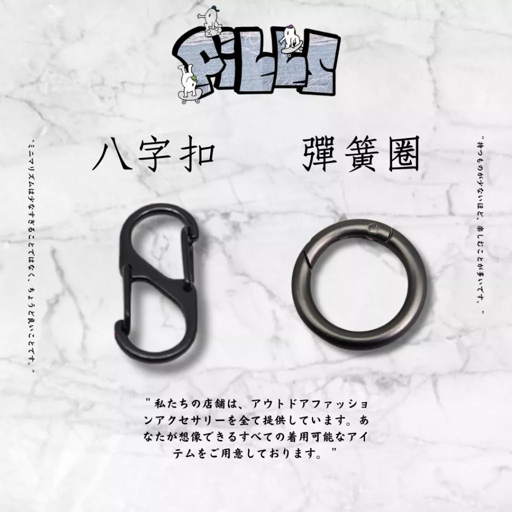 『老皮衣櫥』 PSFEGD 現貨 工裝 黑色 彈簧釦 八字扣 配件 五金