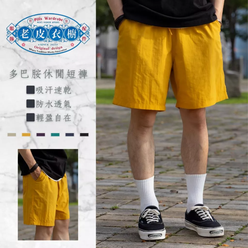 『老皮衣櫥』PS113 多巴胺色休閒短褲 透氣 寬鬆 休閒 運動 沙灘褲 休閒短褲 運動短褲 多巴胺 海灘褲 短褲
