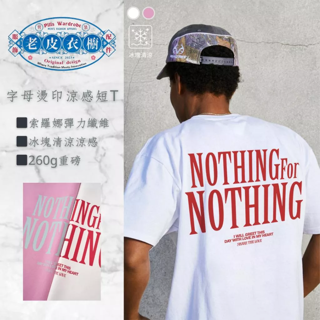 『老皮衣櫥』PS8152 字母燙印涼感短T 索羅娜涼感 冰塊清涼 短袖T恤 純棉短T 純棉T恤 短袖上衣 印花短T