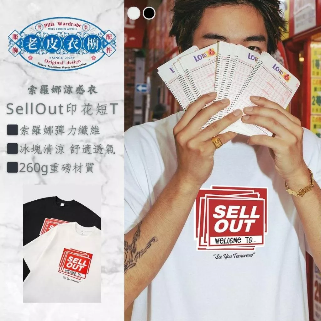 『老皮衣櫥』PS8155 SellOut印花短T 索羅娜涼感 冰塊清涼 短袖T恤 純棉短T 純棉T恤 短袖上衣 印花短T