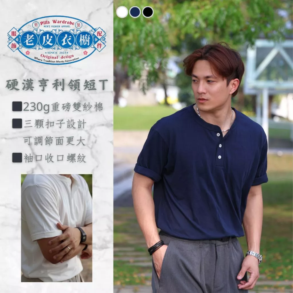 『老皮衣櫥』PS2166 硬漢亨利領短袖T恤 重磅230克 henry shirt 亨利領 硬漢風 亨利領上衣