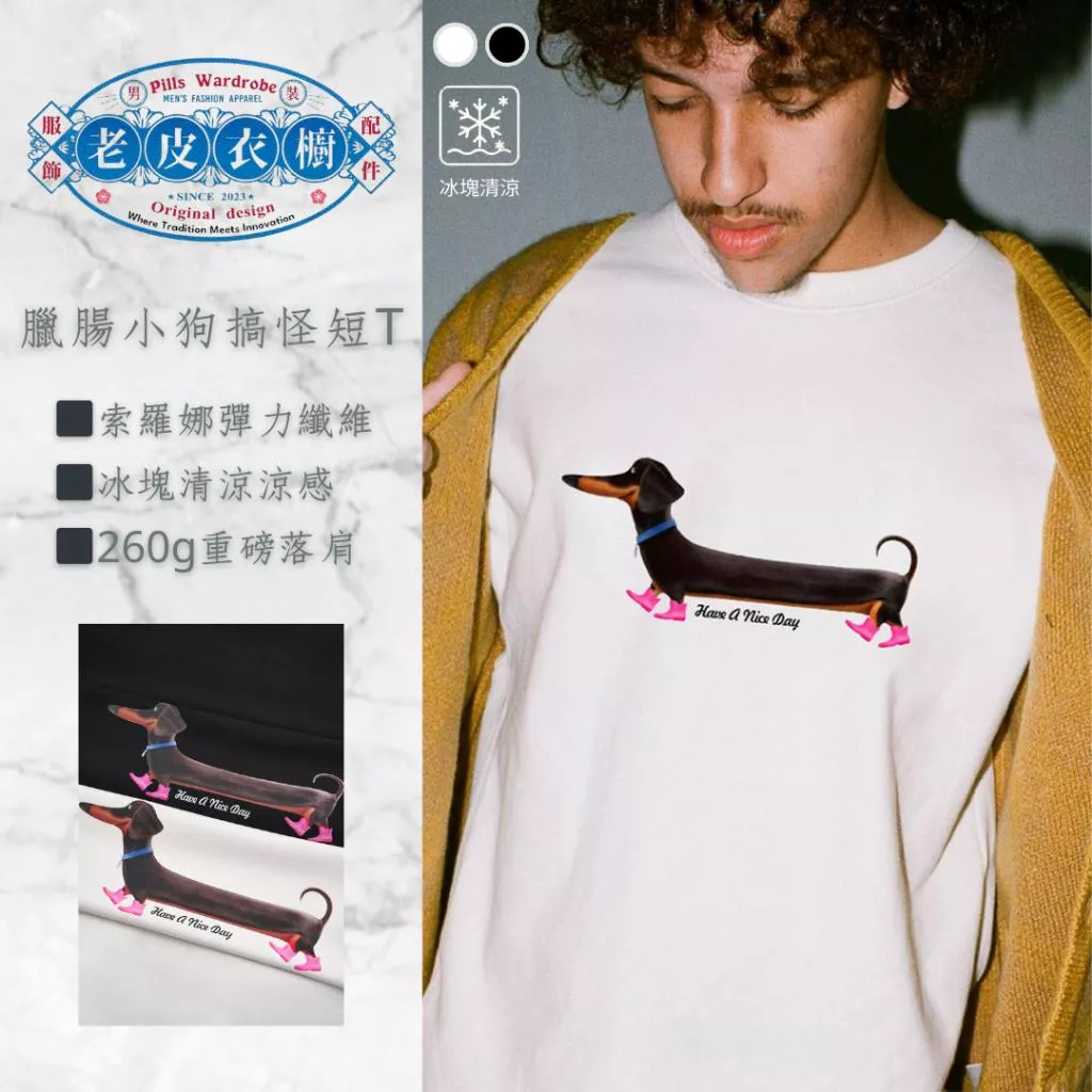 『老皮衣櫥』PS8154 臘腸小狗搞怪短T 索羅娜涼感 冰塊清涼 短袖T恤 純棉短T 純棉T恤 短袖上衣 印花短T