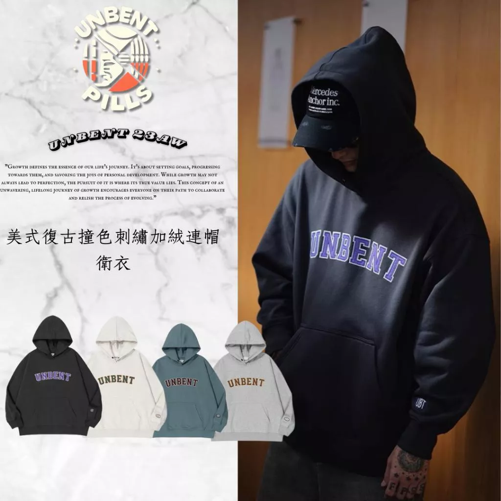 『老皮衣櫥』UNBENT-23078 23AW 現貨 美式 復古 撞色 刺繡 加絨 連帽衛衣