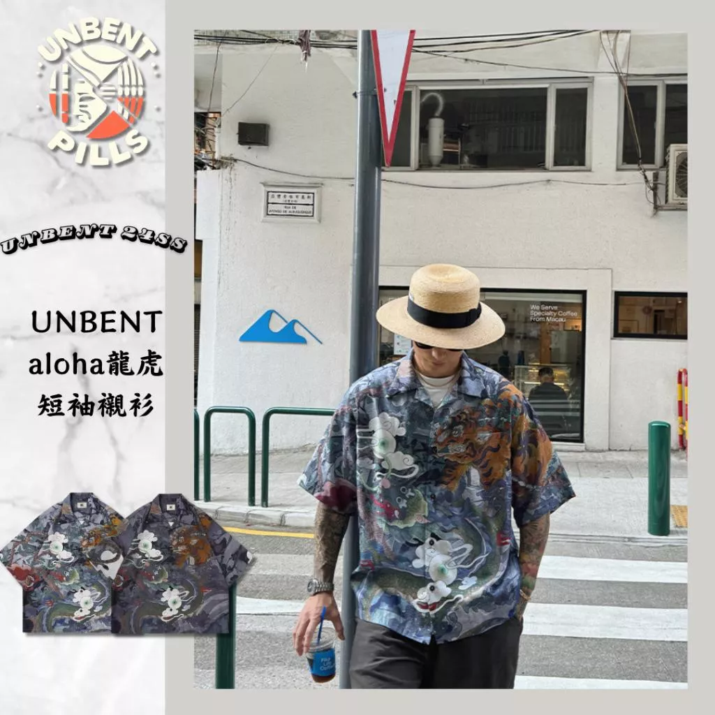 『老皮衣櫥』 UNBENT-24063現貨 aloha 龍虎短袖襯衫 夏威夷古巴領