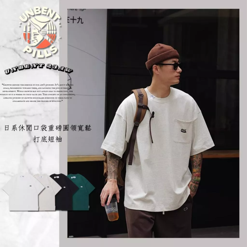 『老皮衣櫥』UNBENT-22003 現貨 日系 休閒 口袋 重磅 圓領 寬鬆 打底 短袖