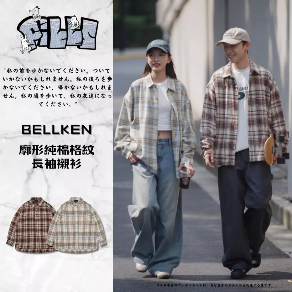 『老皮衣櫥』PSBK185 Bellken 廓形純棉格紋長袖襯衫 襯衫外套 格紋襯衫 長袖襯衫 純棉