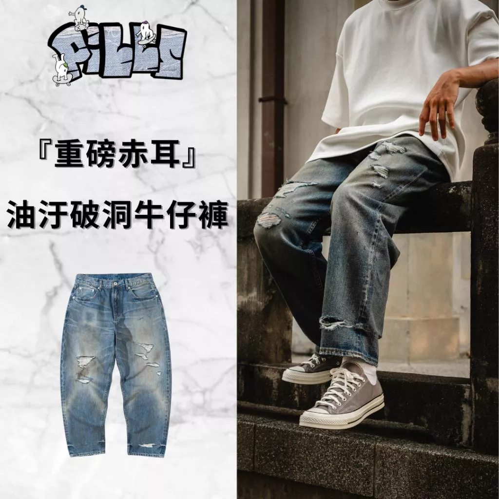 『老皮衣櫥』 PS012D現貨 日系 復古手擦貓鬚油污破洞牛仔褲 重磅 水洗 寬褲 破褲 休閒褲 直筒褲