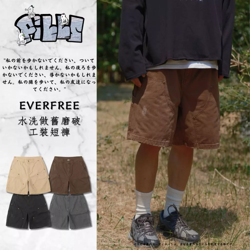 『老皮衣櫥』EF001 EVERFREE 日系 B01版型水洗做舊工裝五分褲 短褲 B01 工裝短褲
