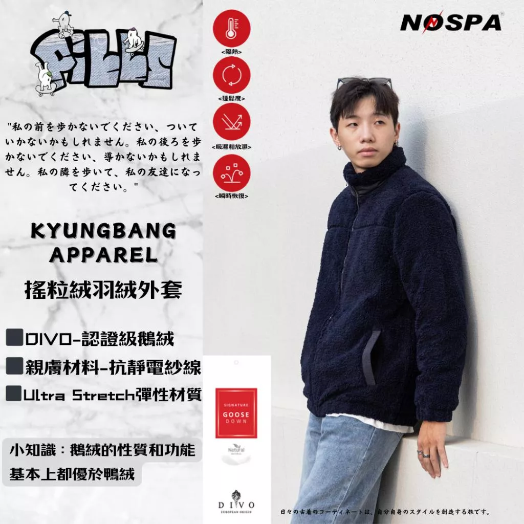 『老皮衣櫥』PSKAJT 韓國Kyungbang Apparel 搖粒絨羽絨外套 鵝絨外套 DIVO認證鵝絨 保暖外套