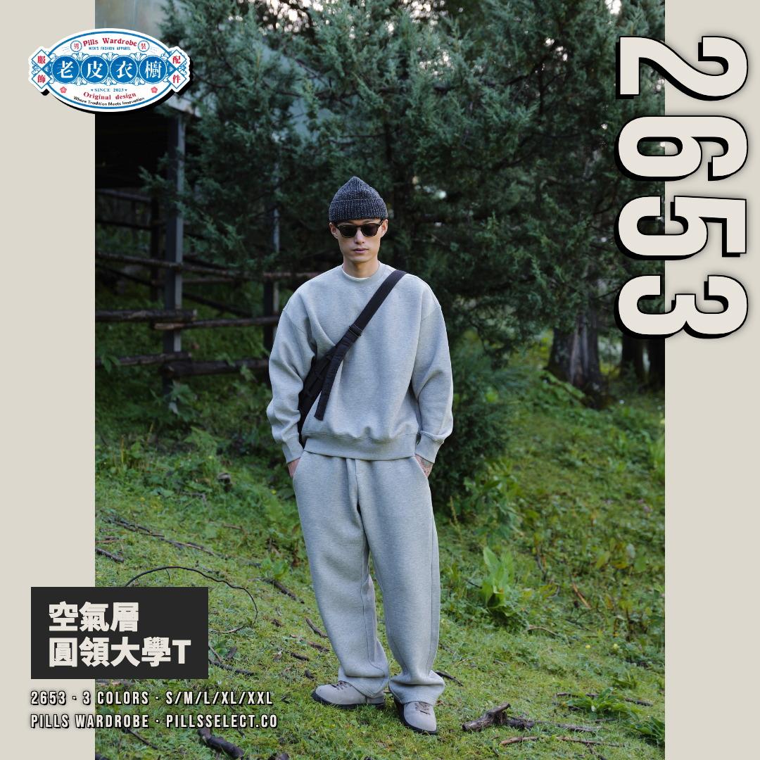 『老皮衣櫥』預購 UNBENT 2653 空氣層圓領大學T 男 落肩 寬版 長袖 秋冬