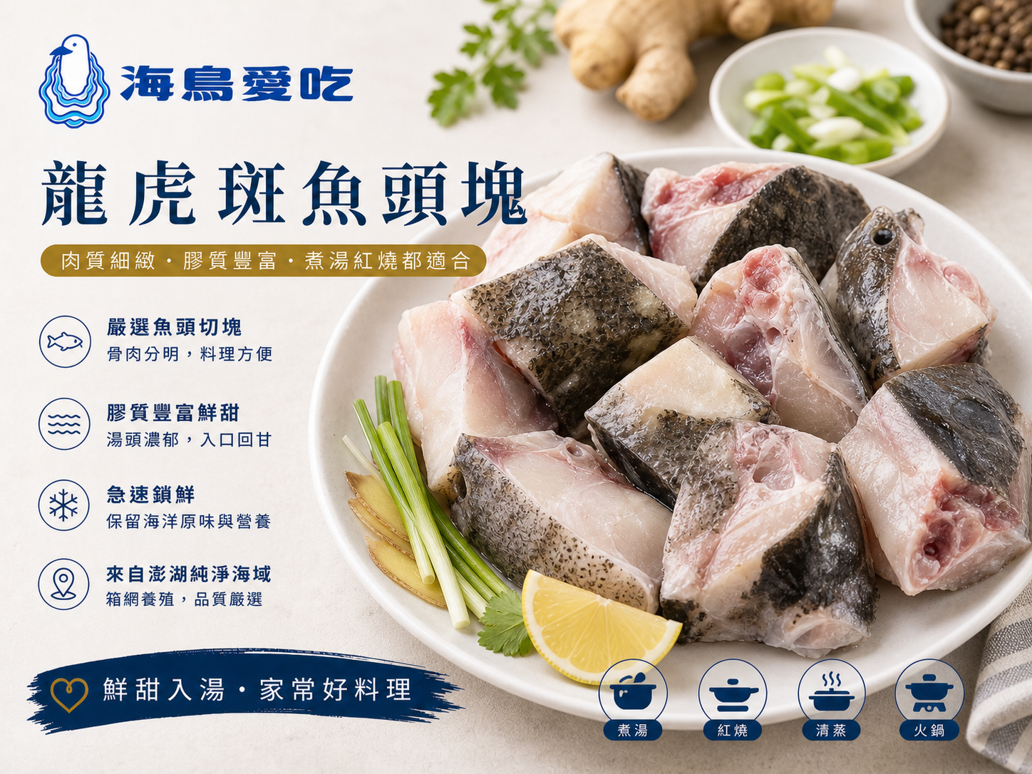《澎湖名產》【海鳥愛吃】龍虎斑魚頭塊