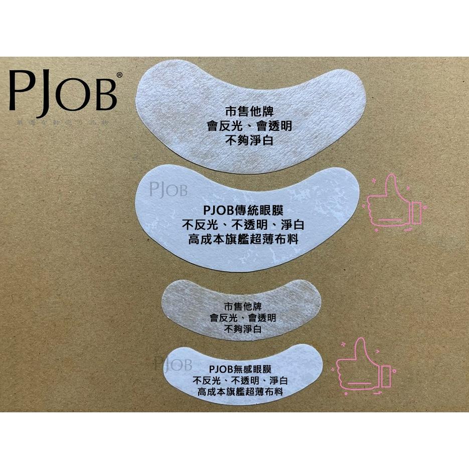 附發票【PJOB嫁接眼膜｜一千萬產品險｜GAMMA滅菌｜中文標籤｜SGS檢驗合格】/嫁接眼膜/接睫眼膜/無感/PJOB