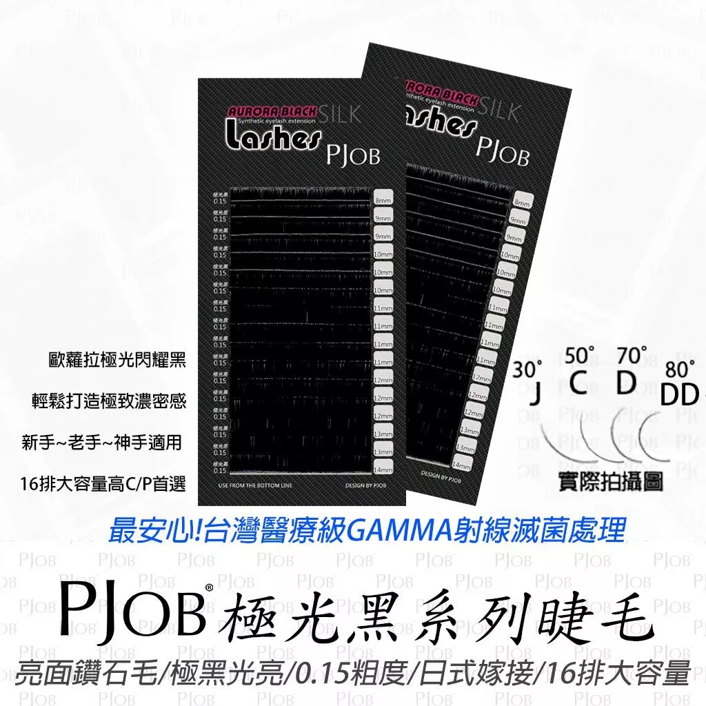 黑極光系列睫毛 0.15