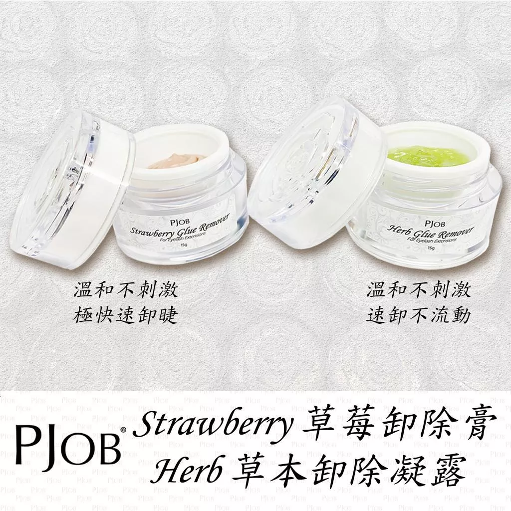 【草本卸除露｜1分速卸｜好清洗｜15g｜假人頭練習用】