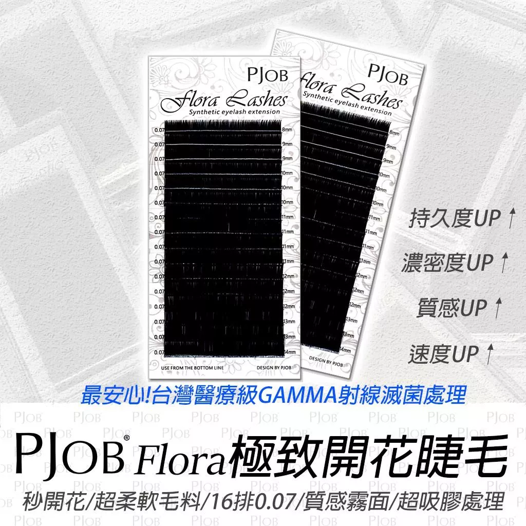 Flora系列睫毛 0.07