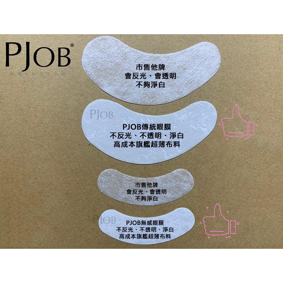 附發票【PJOB嫁接眼膜｜GAMMA滅菌｜中文標籤｜一千萬產品責任險｜SGS檢驗合格】嫁接眼膜/眼貼/眼膜/無感眼膜