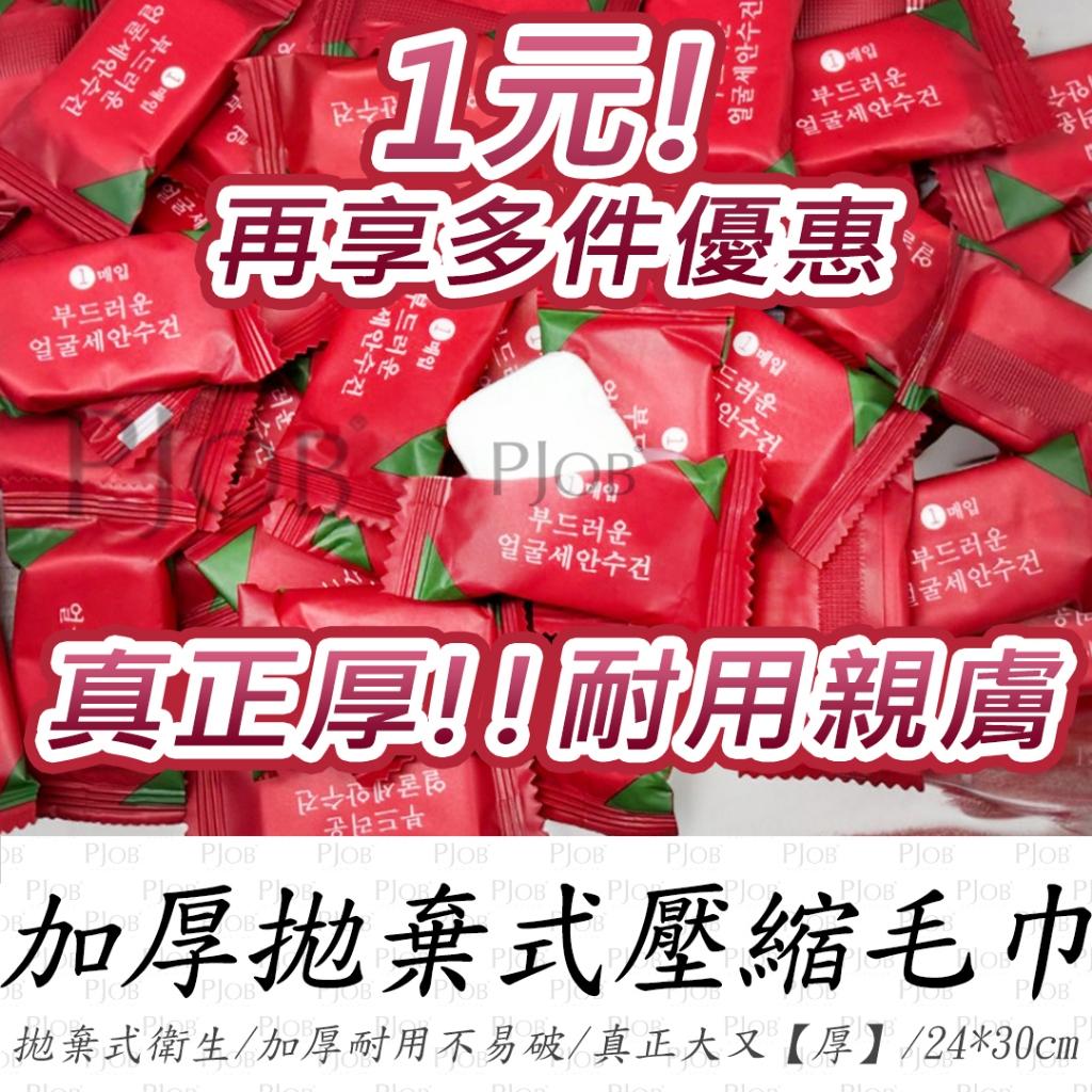 附發票【加厚拋棄式壓縮毛巾｜親膚耐用不易破｜多件折扣】一次性毛巾/壓縮毛巾/拋棄式洗臉巾/免洗毛巾/韓國熱銷/PJOB